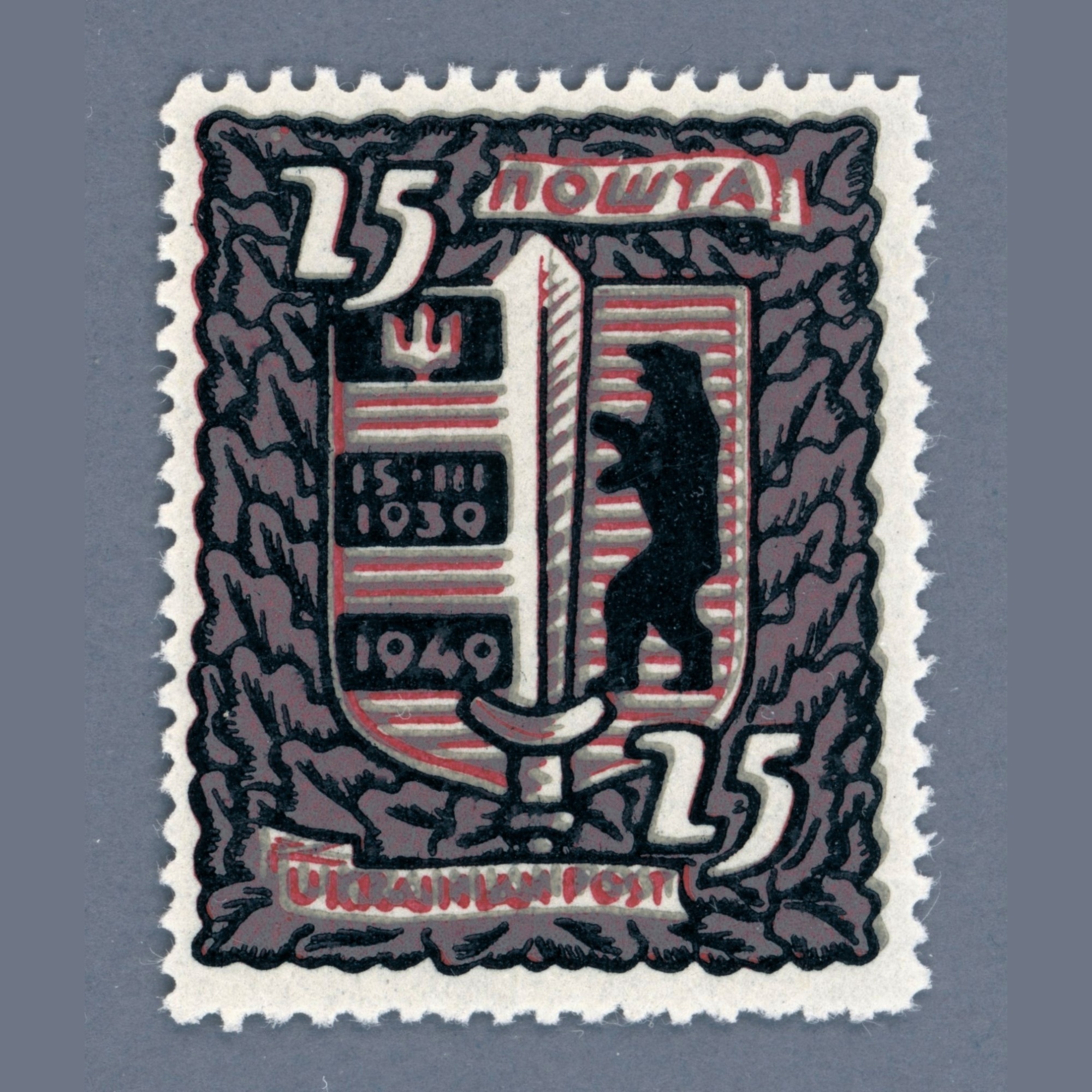 1947/48 Germany - Ukraine - Regensburg Camp Post mint never hinged misprint: the stamp shows both the grey and the red colour prints